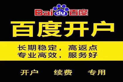 快速上手：信息流开户返点全流程解析